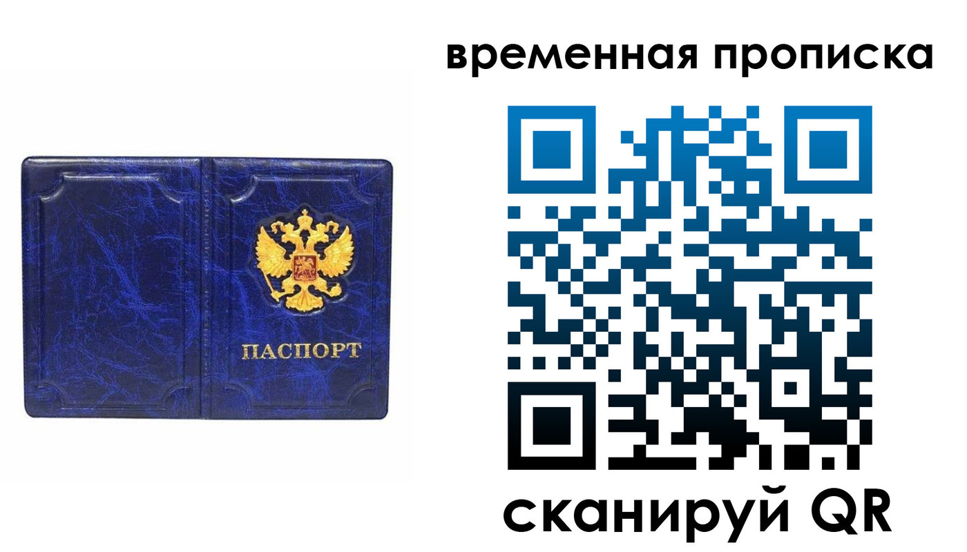 прописка регистрация в Лебедяни